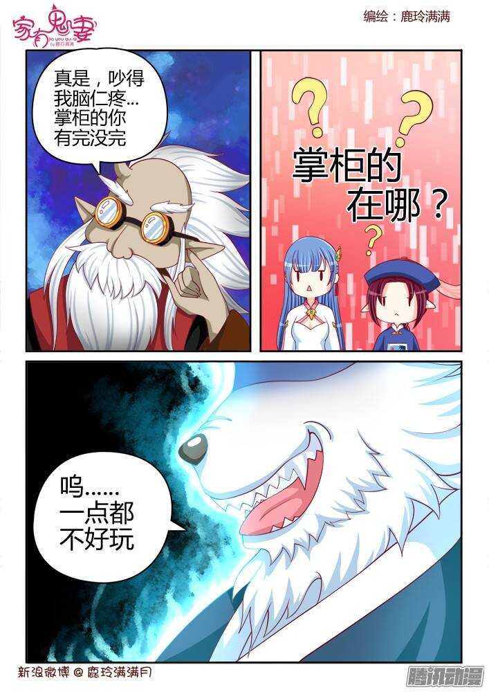 《家有鬼妻》234 真正的李小茜（3） 第3页