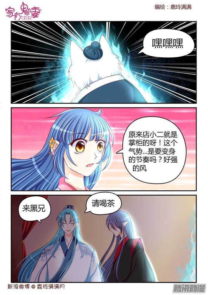 《家有鬼妻》234 真正的李小茜（3） 第4页