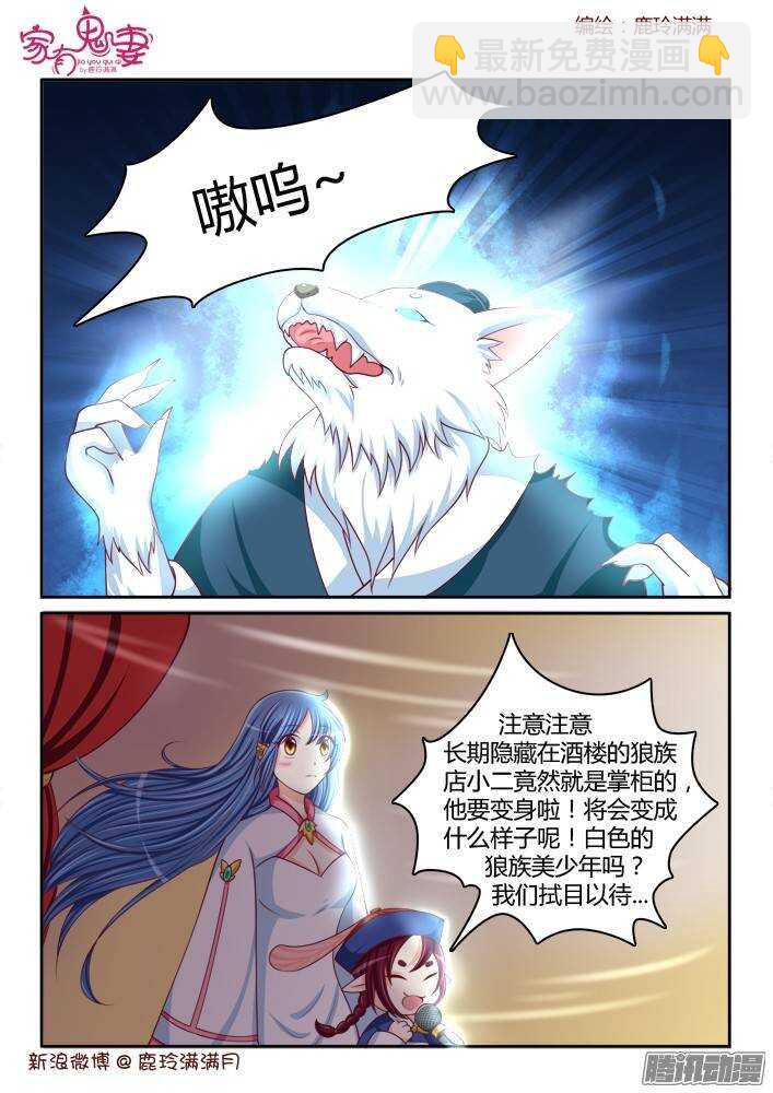 《家有鬼妻》234 真正的李小茜（3） 第5页
