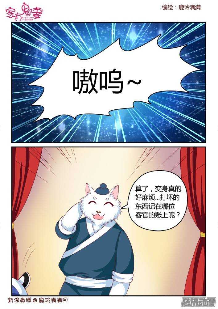 《家有鬼妻》234 真正的李小茜（3） 第6页