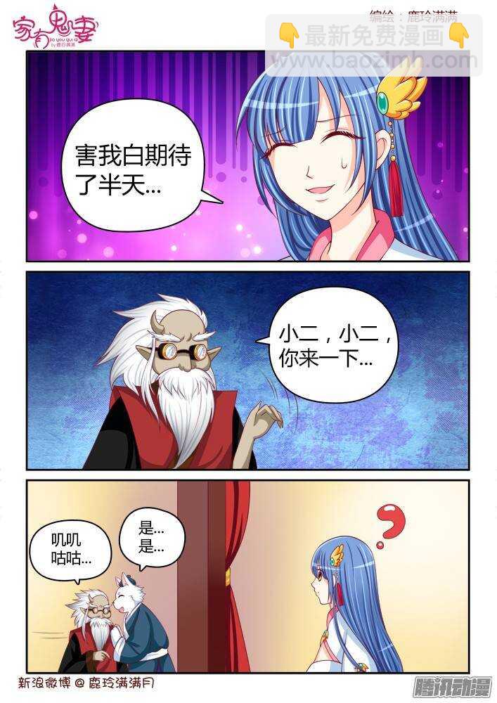 《家有鬼妻》234 真正的李小茜（3） 第7页