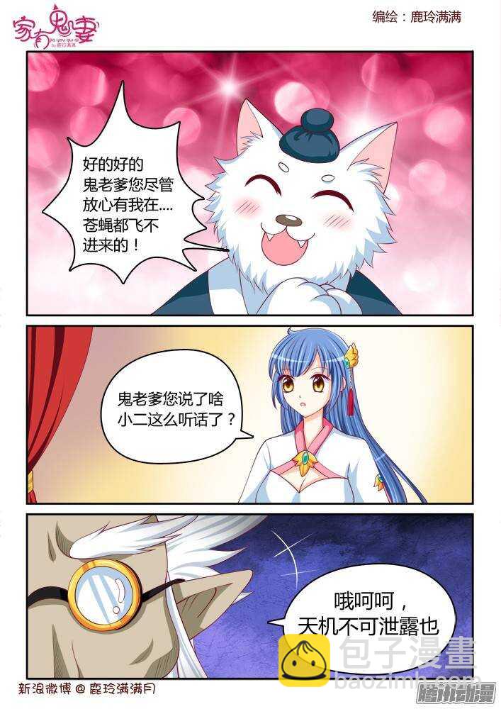 《家有鬼妻》234 真正的李小茜（3） 第8页