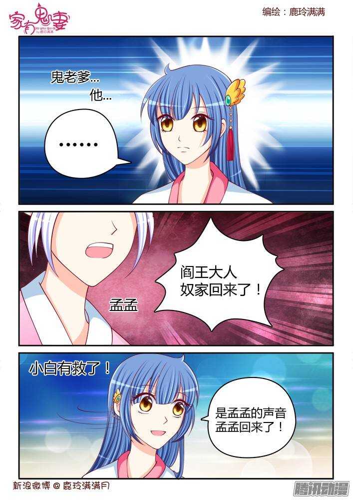 《家有鬼妻》234 真正的李小茜（3） 第9页