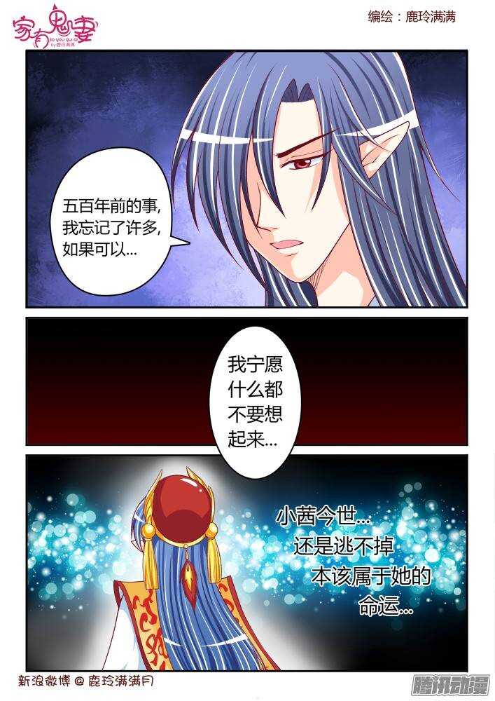 《家有鬼妻》233 真正的李小茜（2） 第1页
