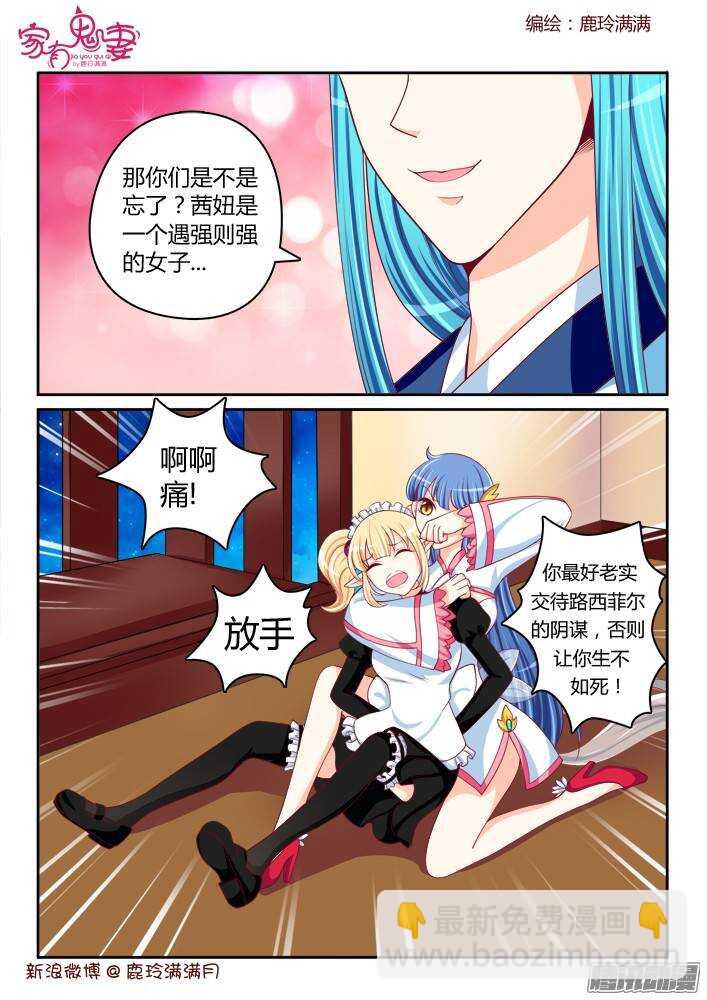 《家有鬼妻》233 真正的李小茜（2） 第2页