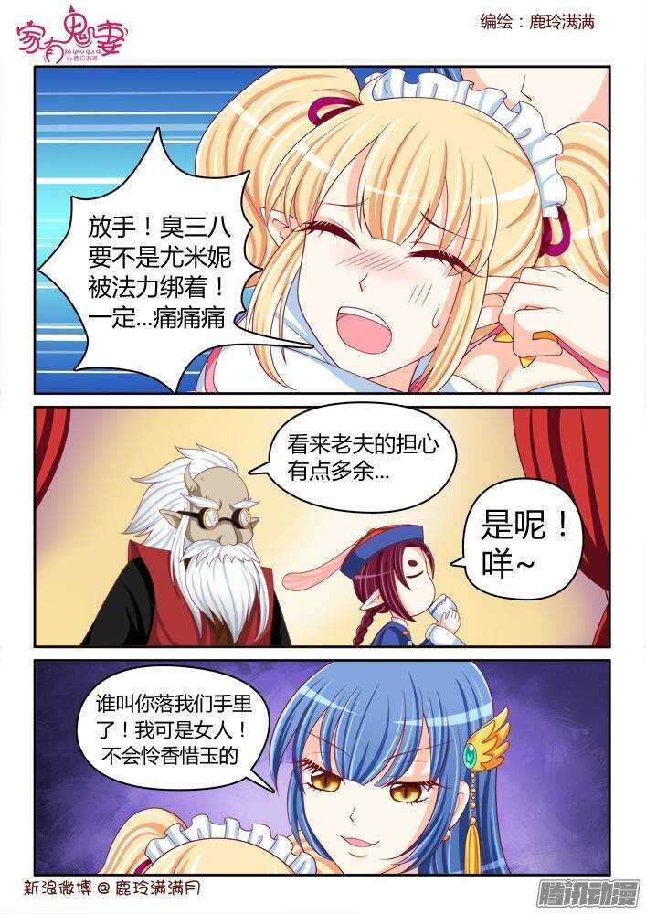 《家有鬼妻》233 真正的李小茜（2） 第3页