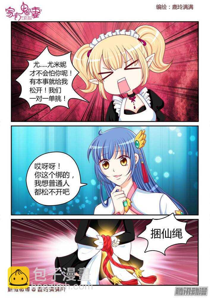 《家有鬼妻》233 真正的李小茜（2） 第5页