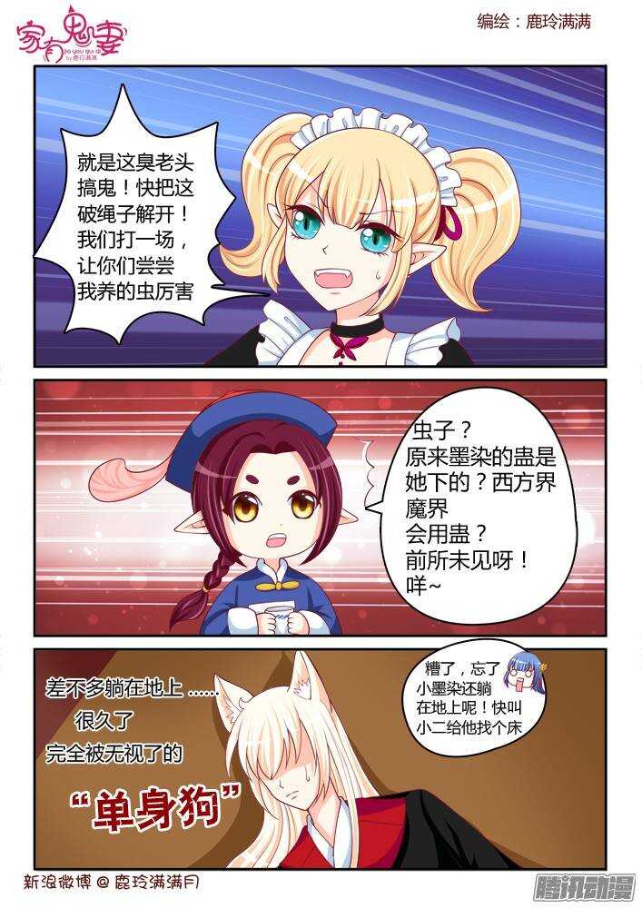 《家有鬼妻》233 真正的李小茜（2） 第6页