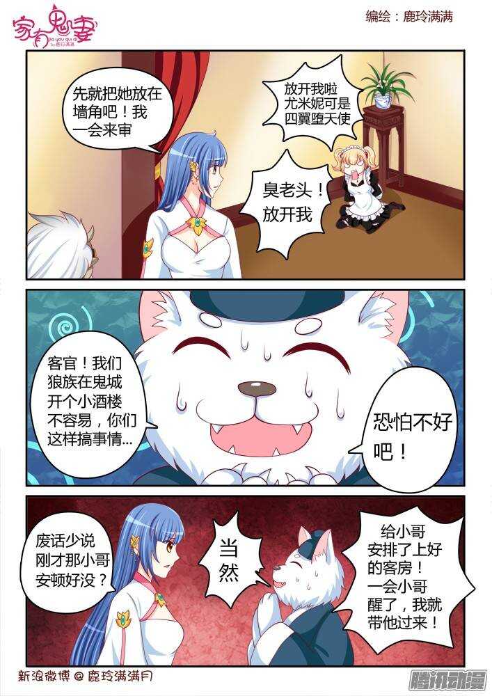 《家有鬼妻》233 真正的李小茜（2） 第7页