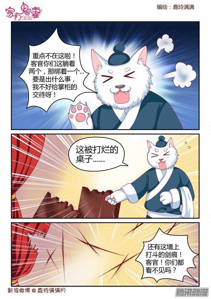 《家有鬼妻》233 真正的李小茜（2） 第8页