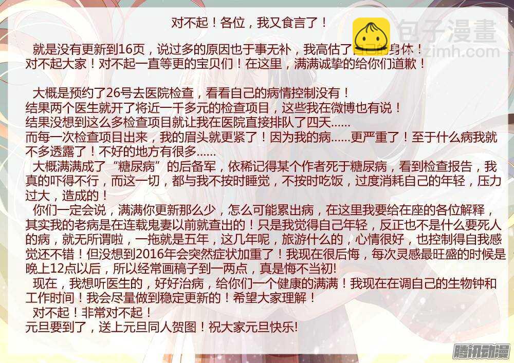 《家有鬼妻》233 真正的李小茜（2） 第9页