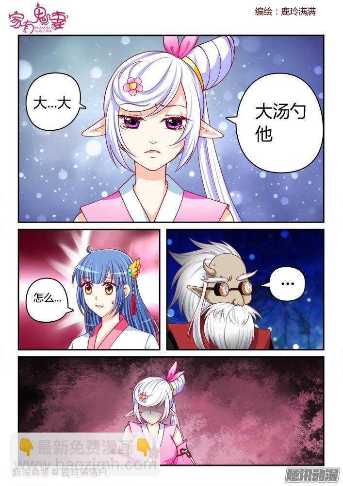 《家有鬼妻》235 真正的李小茜（4） 第2页