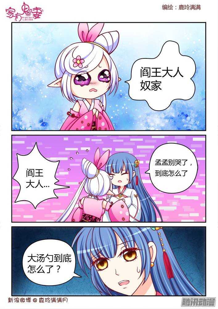《家有鬼妻》235 真正的李小茜（4） 第4页