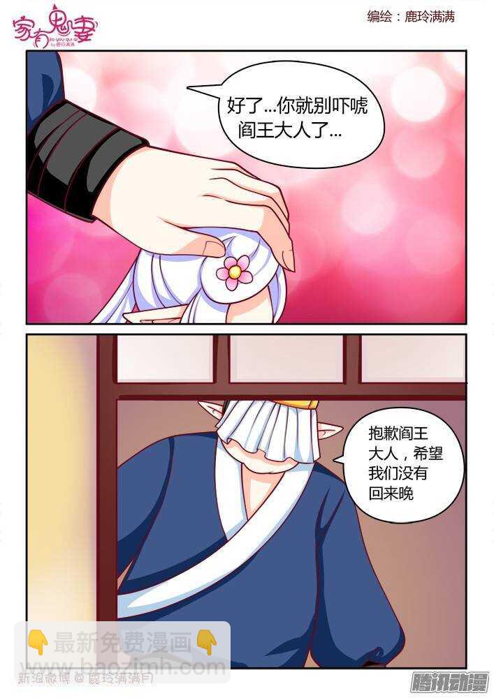 《家有鬼妻》235 真正的李小茜（4） 第5页
