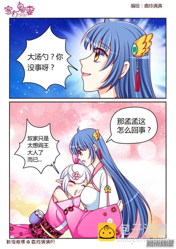 《家有鬼妻》235 真正的李小茜（4） 第6页