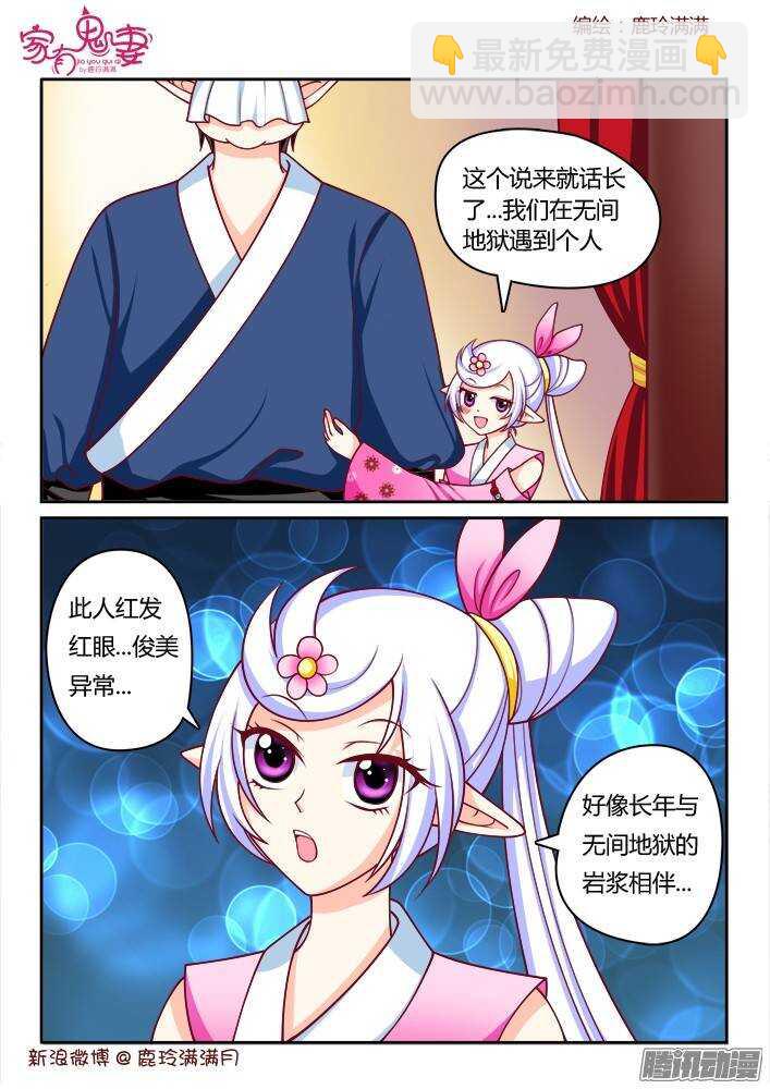 《家有鬼妻》235 真正的李小茜（4） 第8页
