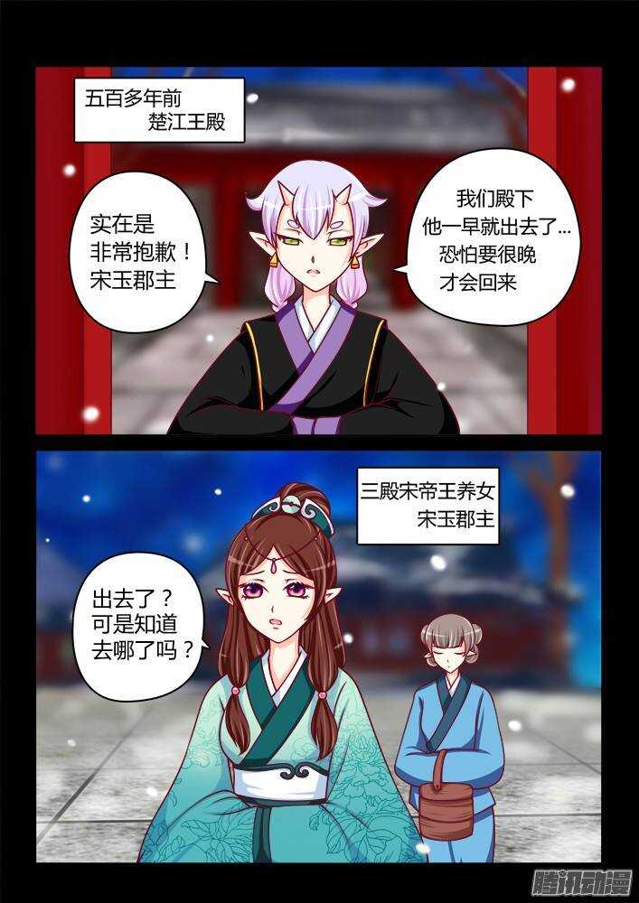 《家有鬼妻》238 步生莲（2） 第1页