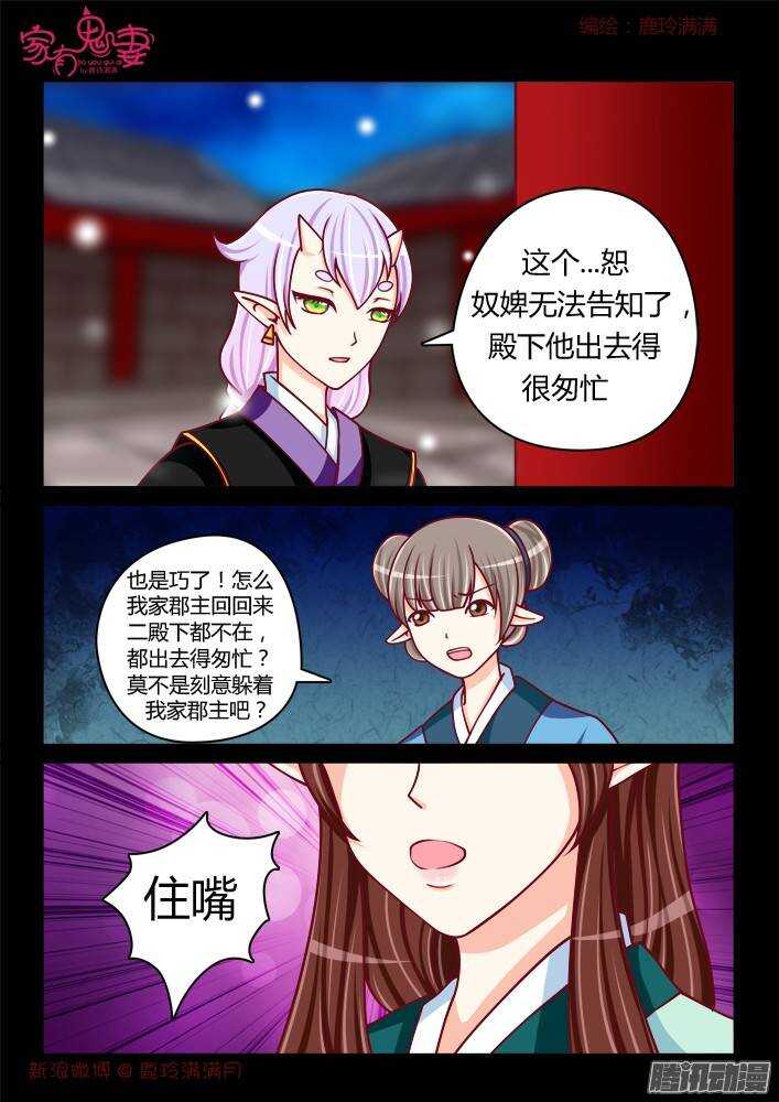 《家有鬼妻》238 步生莲（2） 第2页