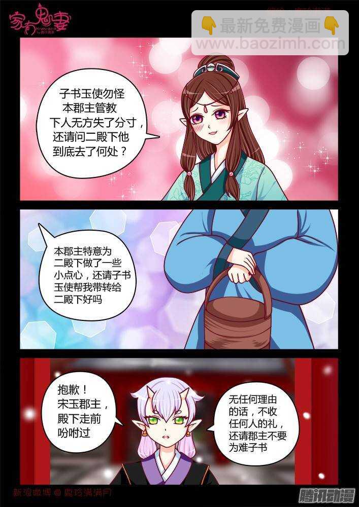 《家有鬼妻》238 步生莲（2） 第3页
