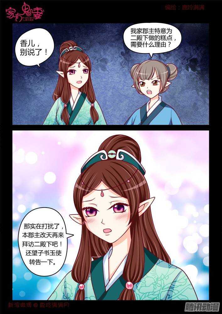 《家有鬼妻》238 步生莲（2） 第4页