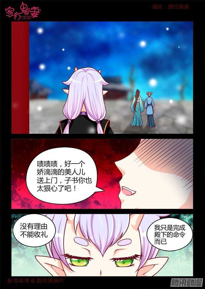 《家有鬼妻》238 步生莲（2） 第5页