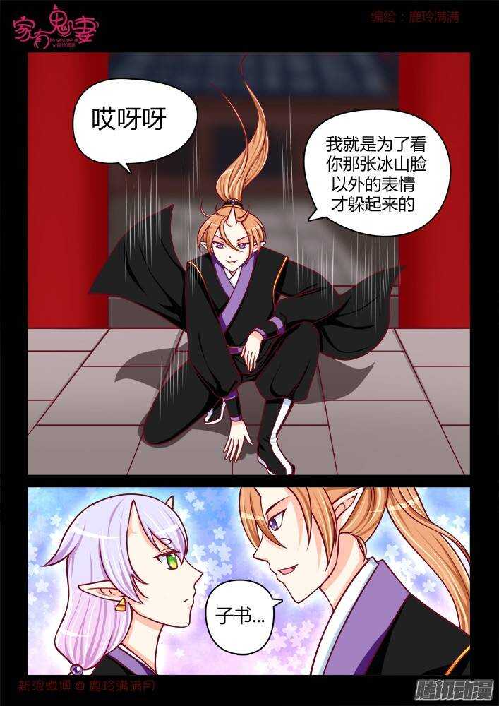 《家有鬼妻》238 步生莲（2） 第7页