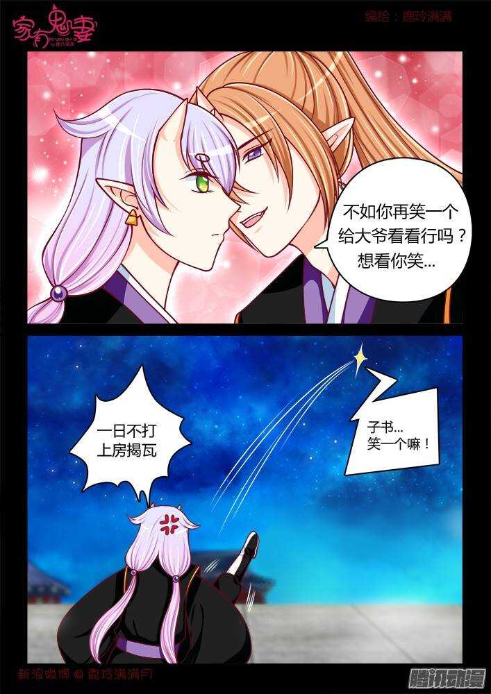 《家有鬼妻》238 步生莲（2） 第8页