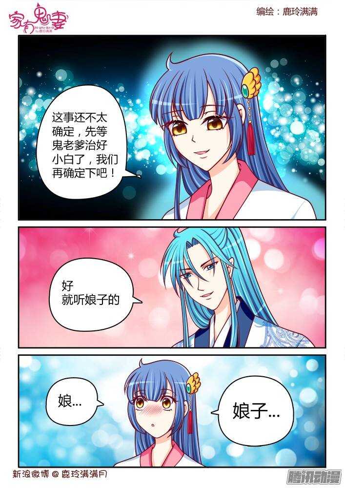 《家有鬼妻》237 步生莲（1） 第1页