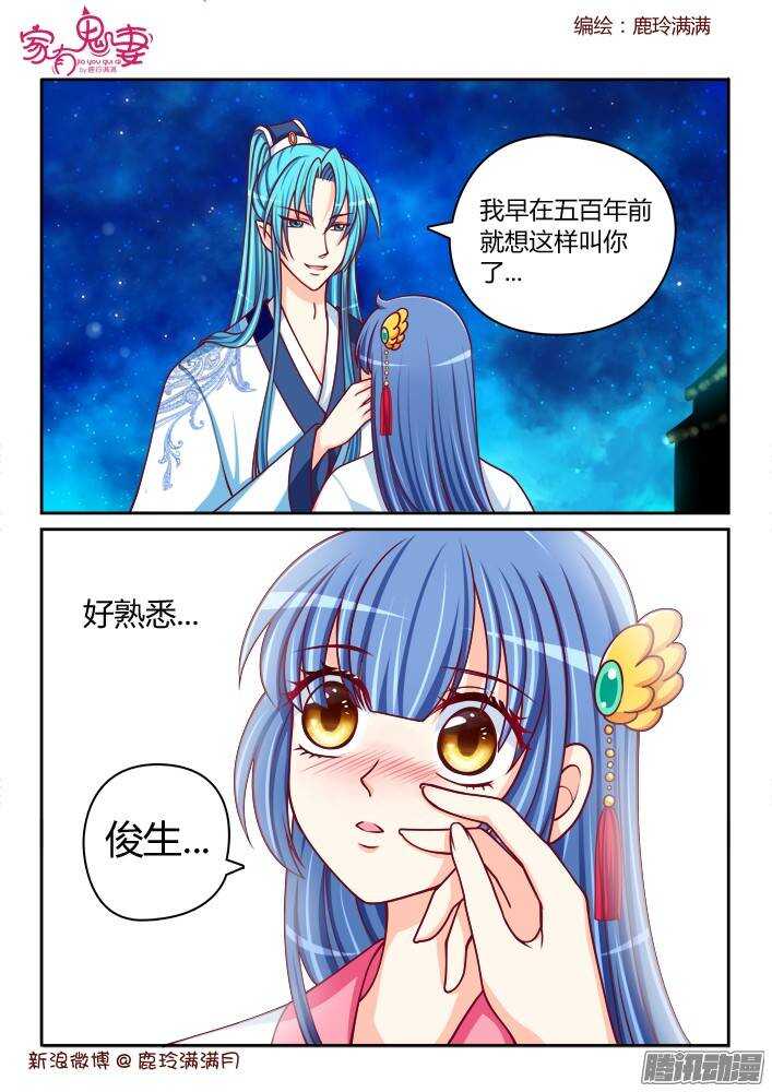 《家有鬼妻》237 步生莲（1） 第2页