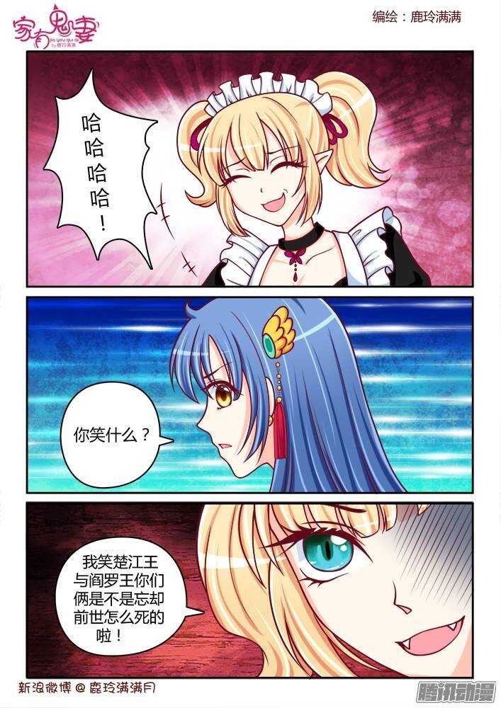《家有鬼妻》237 步生莲（1） 第3页