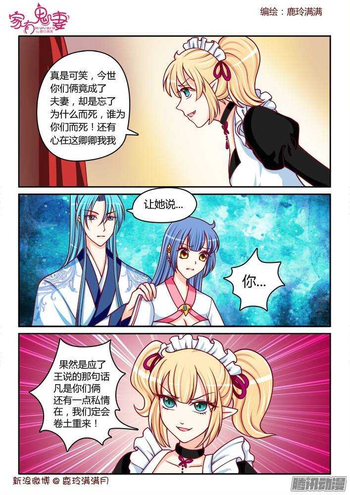 《家有鬼妻》237 步生莲（1） 第4页