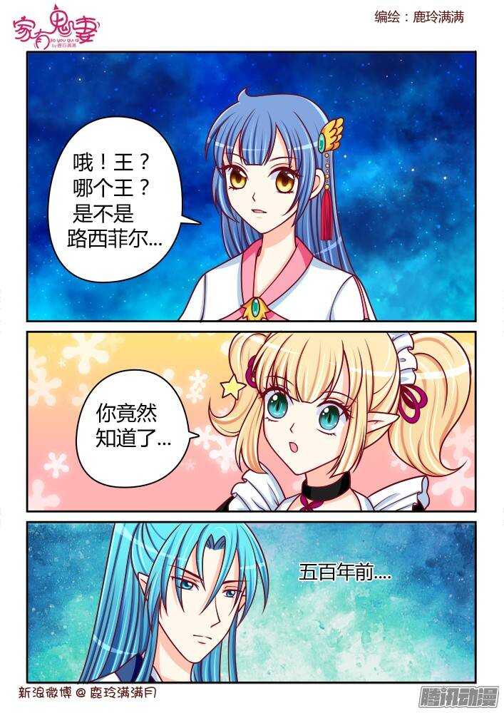 《家有鬼妻》237 步生莲（1） 第5页