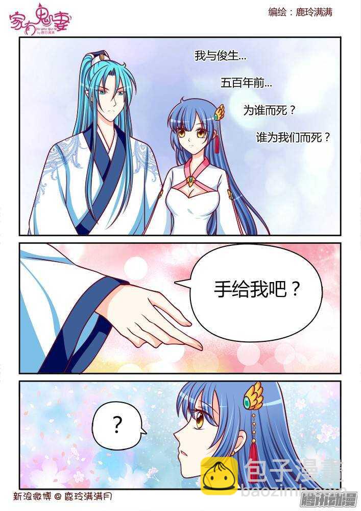 《家有鬼妻》237 步生莲（1） 第6页