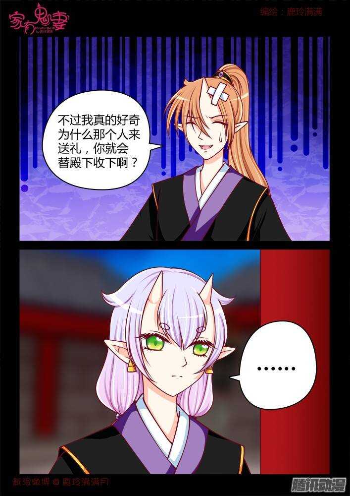 《家有鬼妻》239 步生莲（3） 第1页