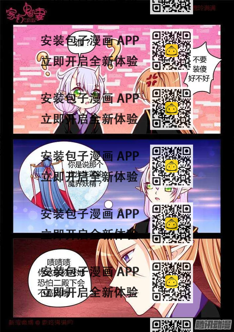 《家有鬼妻》239 步生莲（3） 第2页