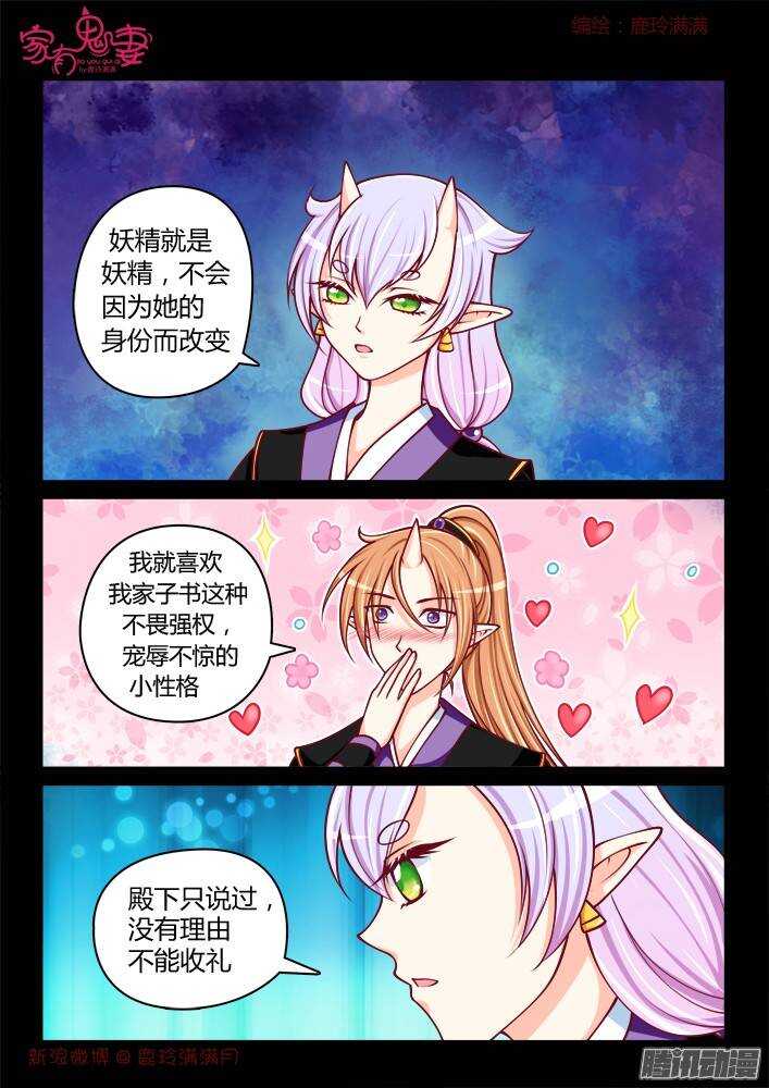 《家有鬼妻》239 步生莲（3） 第3页