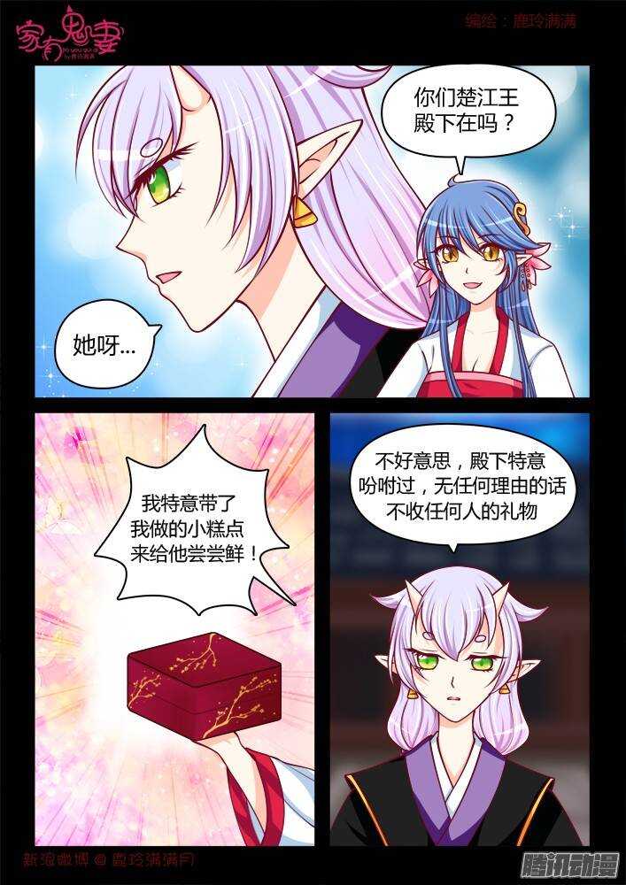《家有鬼妻》239 步生莲（3） 第4页