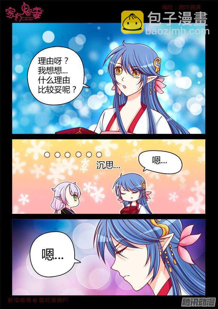 《家有鬼妻》239 步生莲（3） 第5页