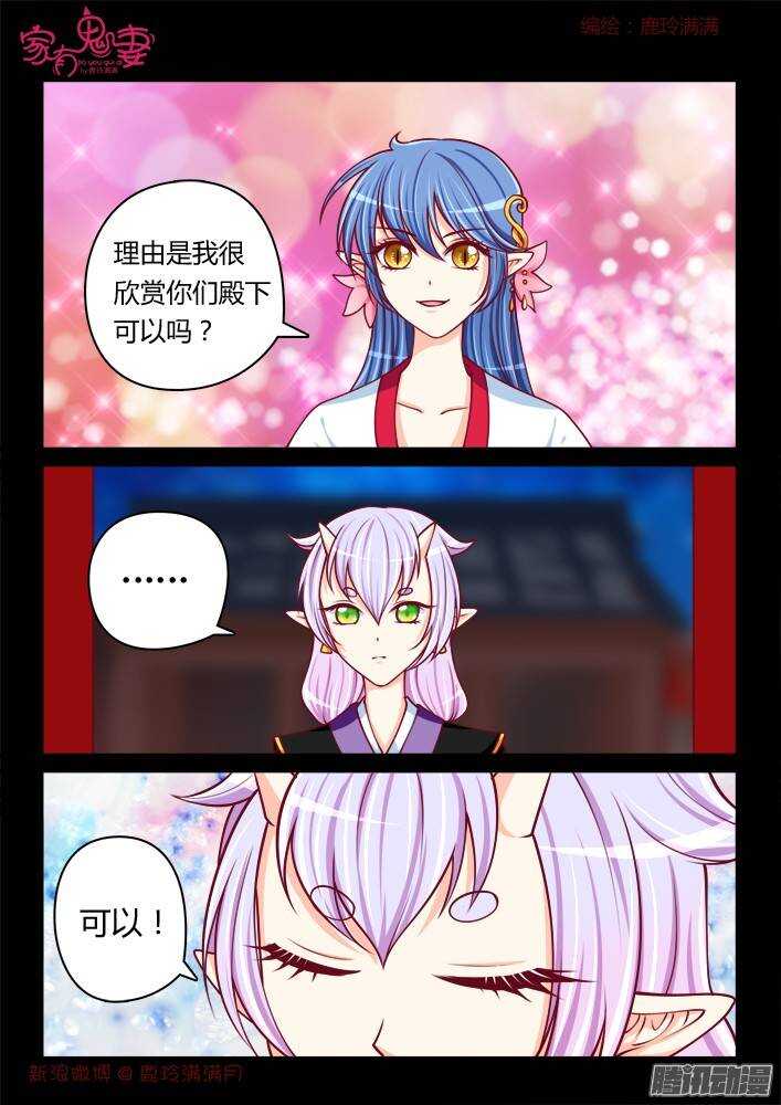 《家有鬼妻》239 步生莲（3） 第6页