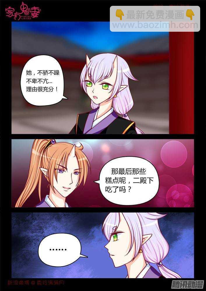 《家有鬼妻》239 步生莲（3） 第7页