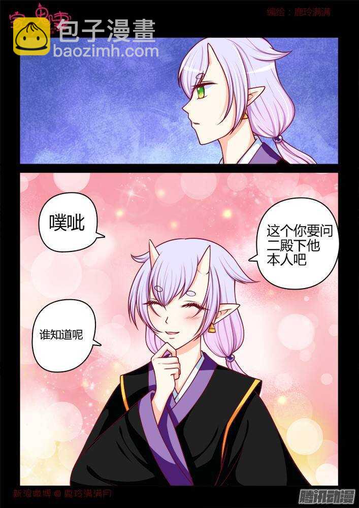 《家有鬼妻》239 步生莲（3） 第8页