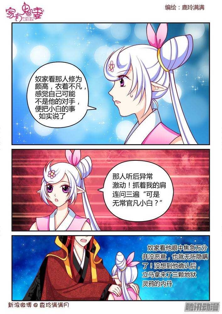 《家有鬼妻》236 真正的李小茜（5） 第1页