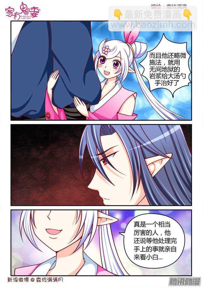 《家有鬼妻》236 真正的李小茜（5） 第2页