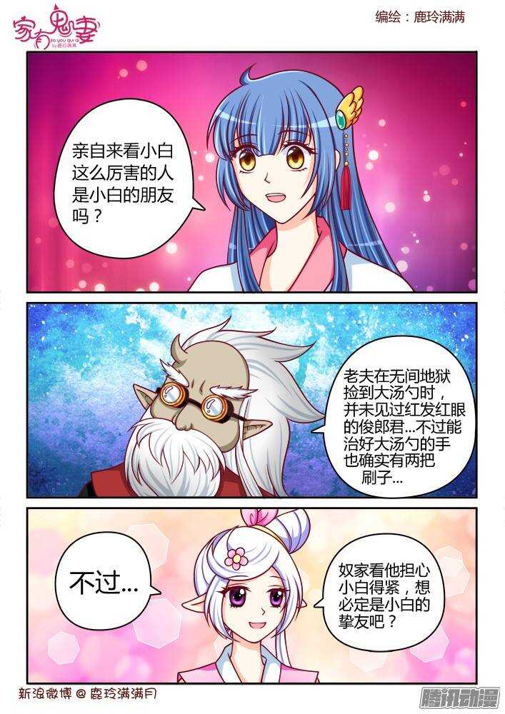 《家有鬼妻》236 真正的李小茜（5） 第3页