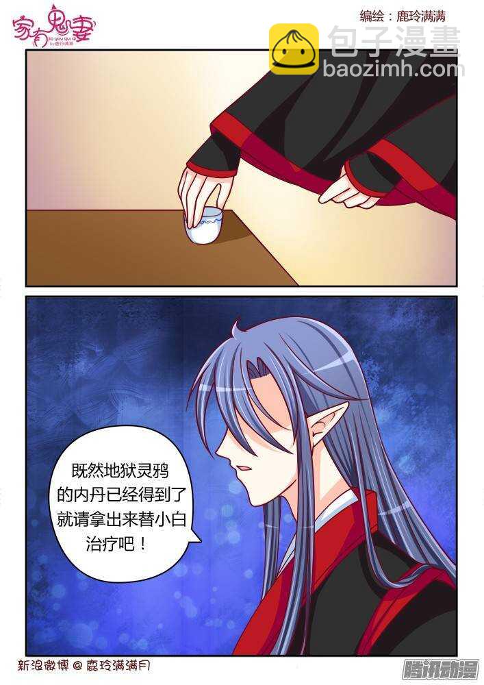 《家有鬼妻》236 真正的李小茜（5） 第4页
