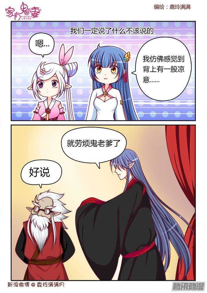 《家有鬼妻》236 真正的李小茜（5） 第5页