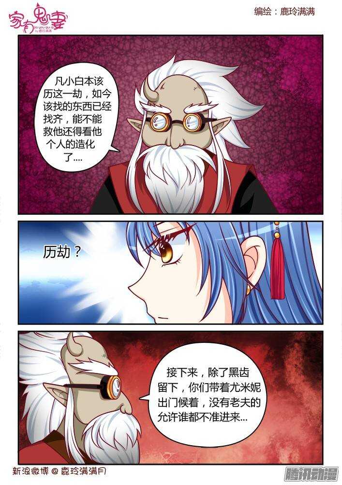 《家有鬼妻》236 真正的李小茜（5） 第6页