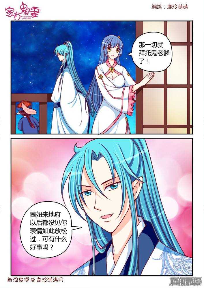 《家有鬼妻》236 真正的李小茜（5） 第7页