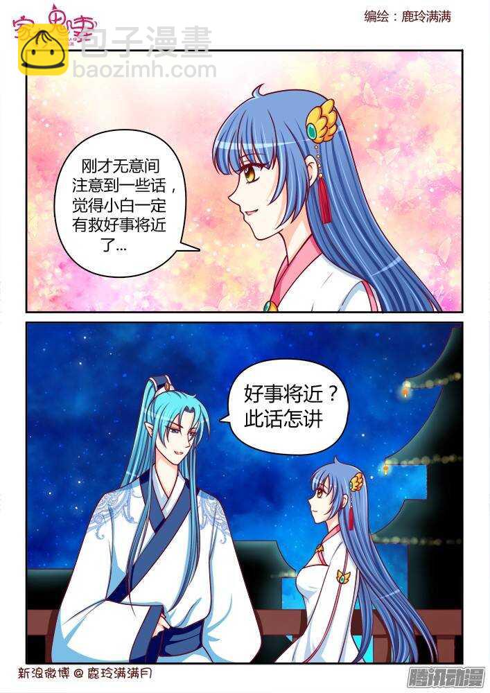 《家有鬼妻》236 真正的李小茜（5） 第8页