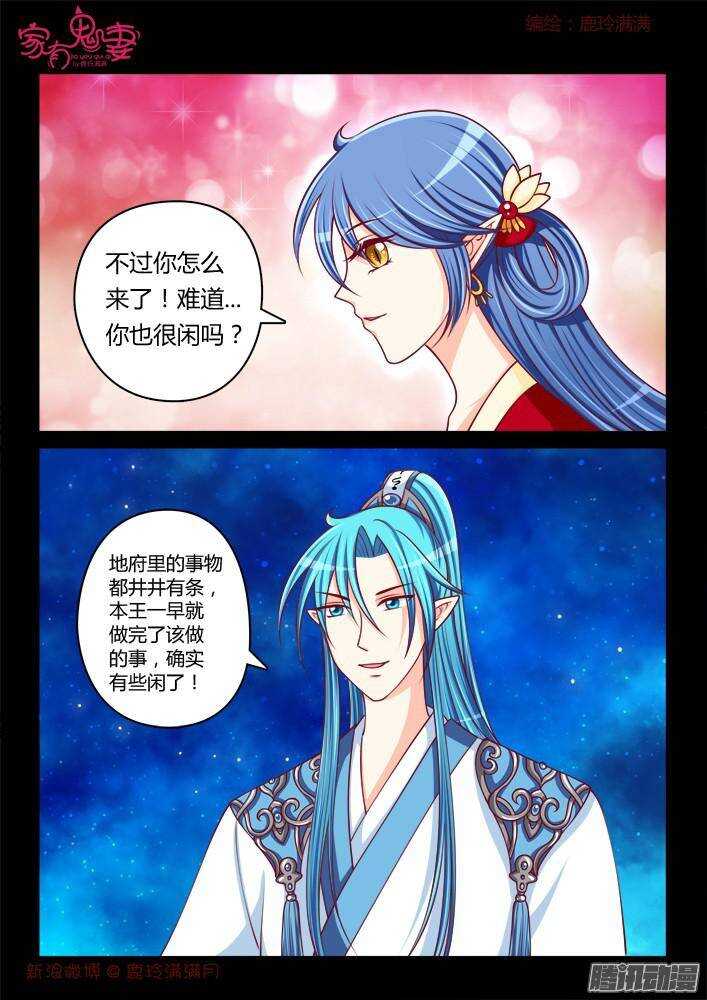 《家有鬼妻》243 步生莲（7） 第1页